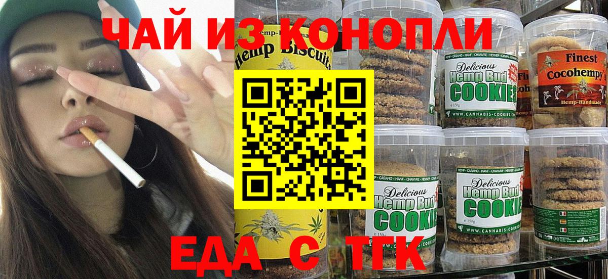 Печенье с ТГК марихуана  Вход с VPN  Нижнекамск 
