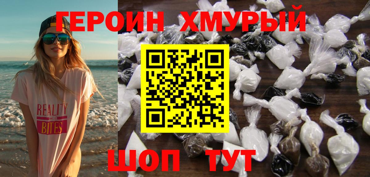 ГЕРОИН  ГЕРОИН хмурый  Вход с VPN  Нижнекамск 