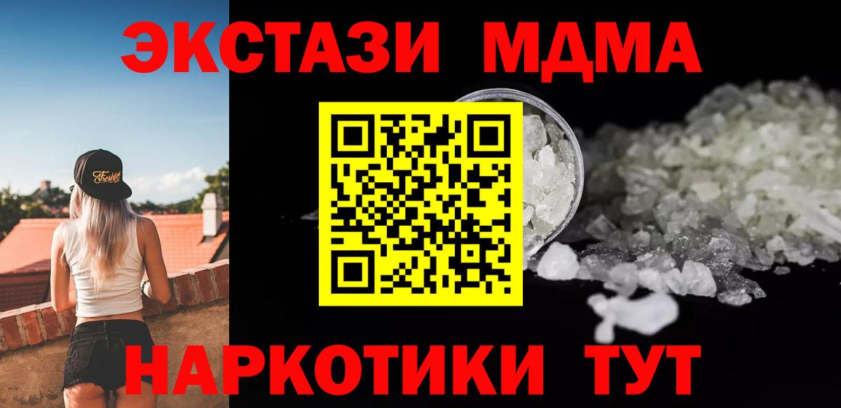 Нижнекамск  МДМА молли  МДМА crystal  Вход с VPN 