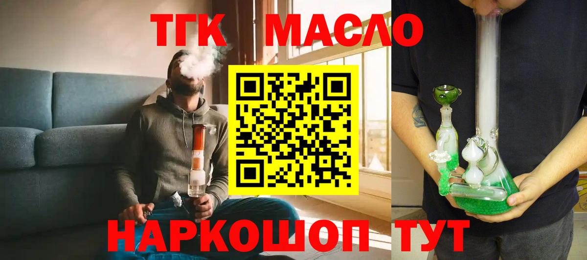 ТГК Wax  где купить   Нижнекамск  Вход с VPN 